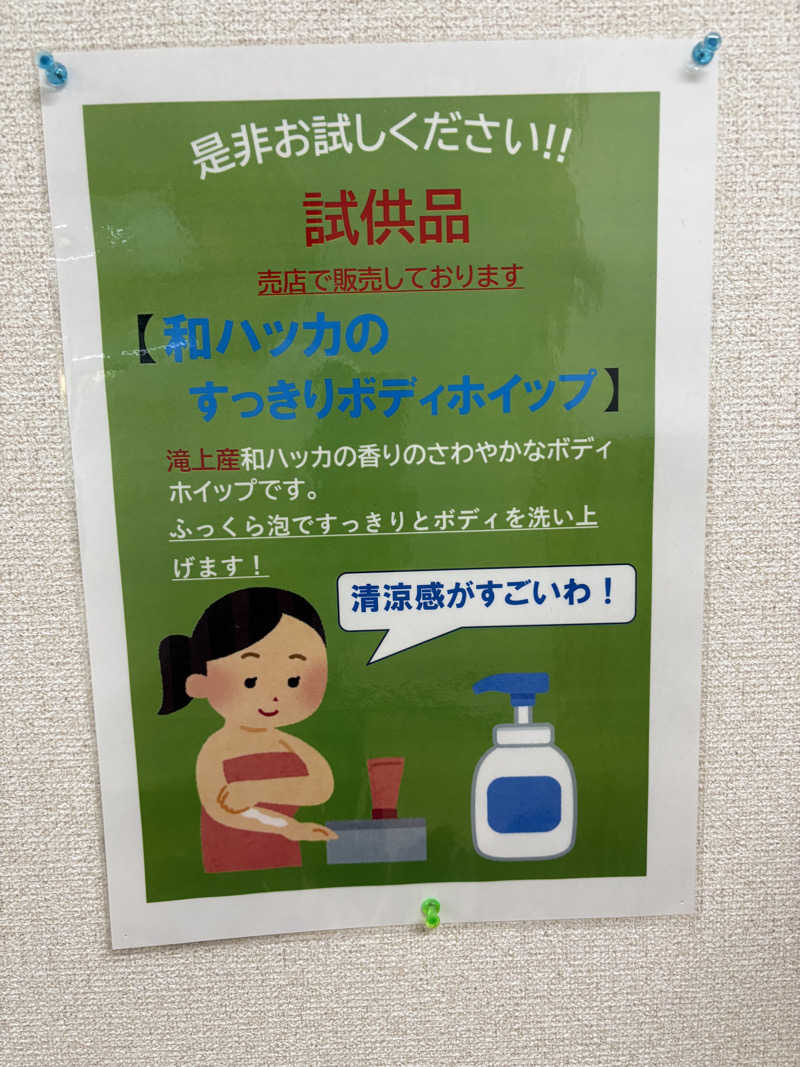 まさぞーさんのたきのうえホテル渓谷のサ活写真