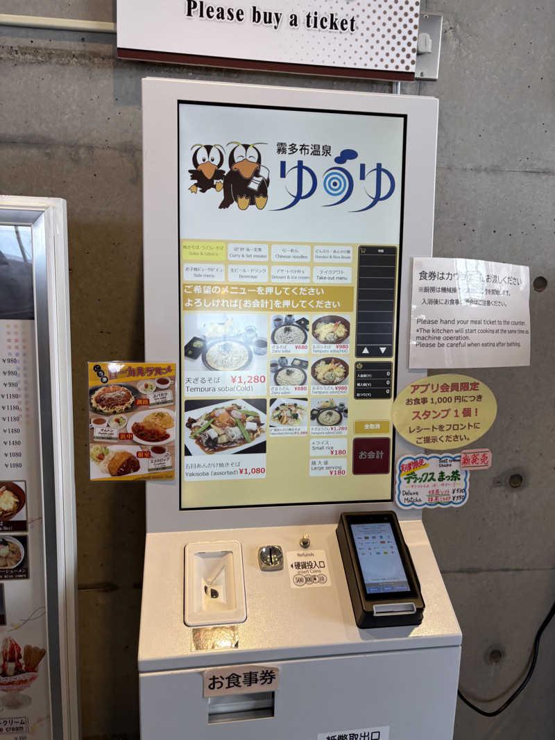 まさぞーさんの浜中町ふれあい交流・保養センター 霧多布温泉 ゆうゆのサ活写真