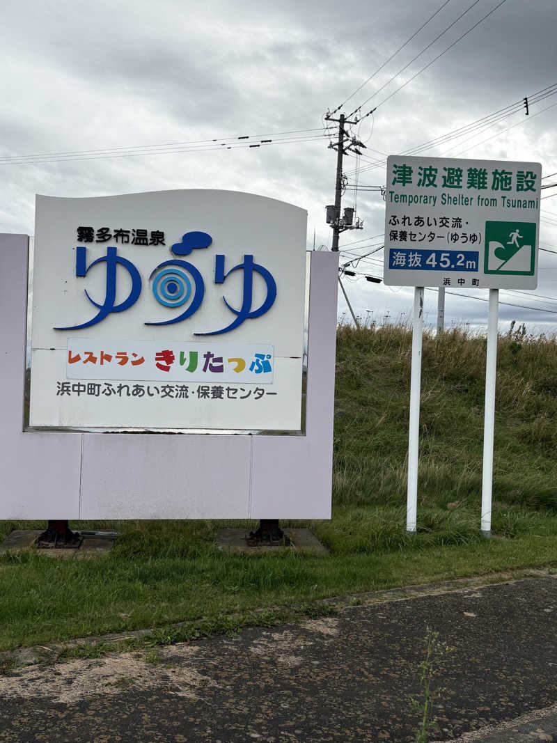 まさぞーさんの浜中町ふれあい交流・保養センター 霧多布温泉 ゆうゆのサ活写真