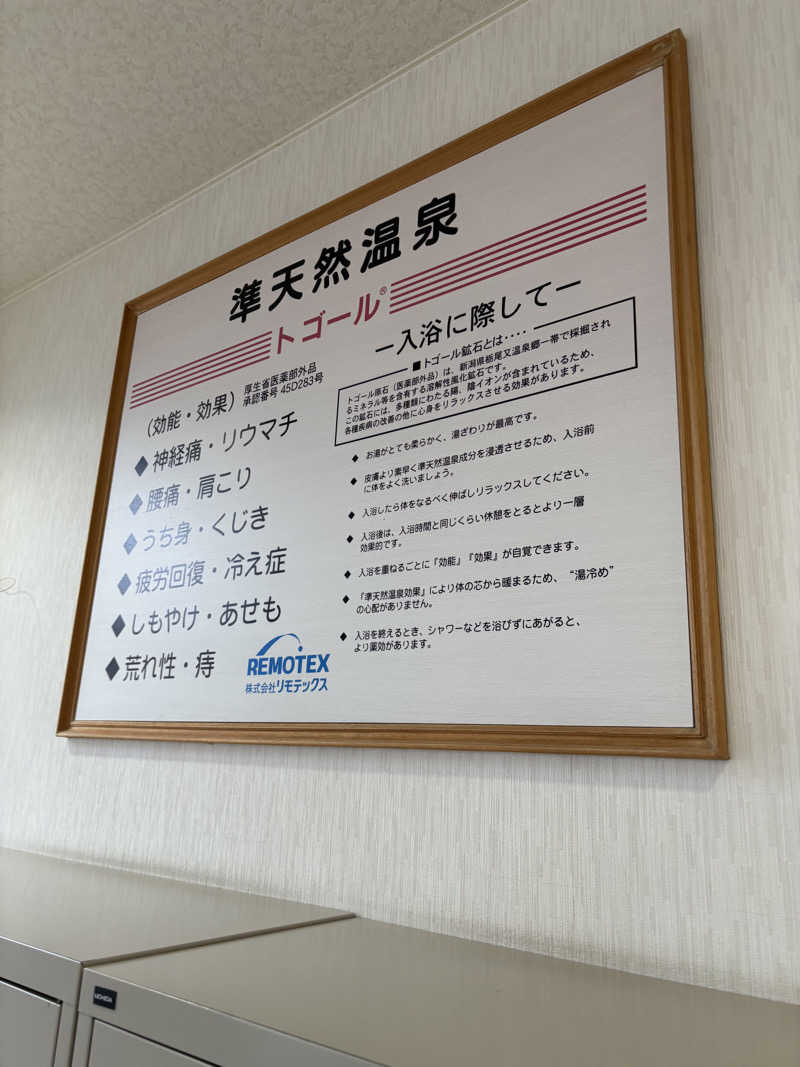 まさぞーさんの準天然温泉 みなと湯のサ活写真