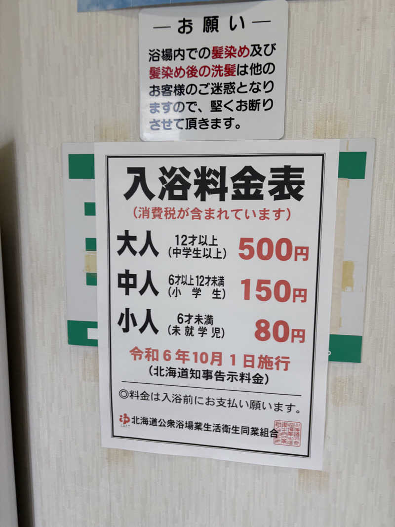 まさぞーさんの準天然温泉 みなと湯のサ活写真