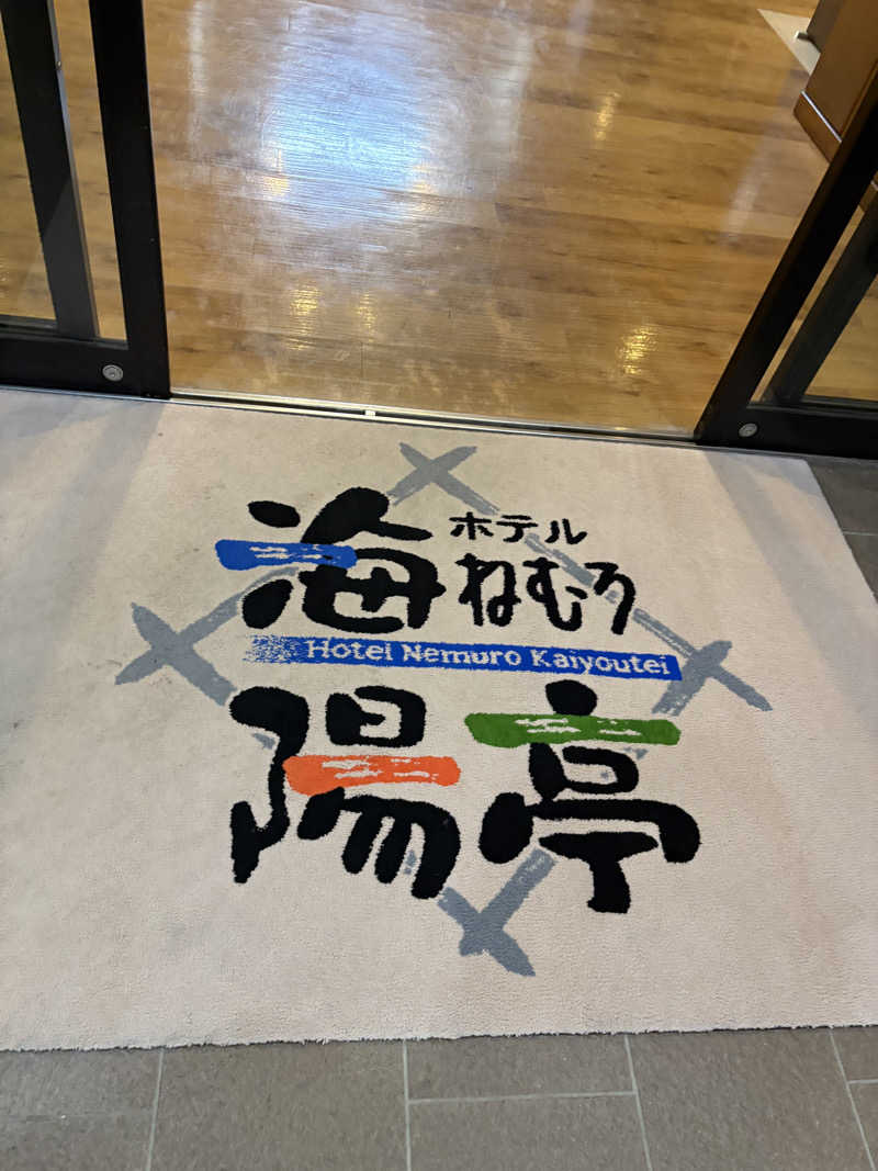 まさぞーさんのホテル ねむろ 海陽亭のサ活写真