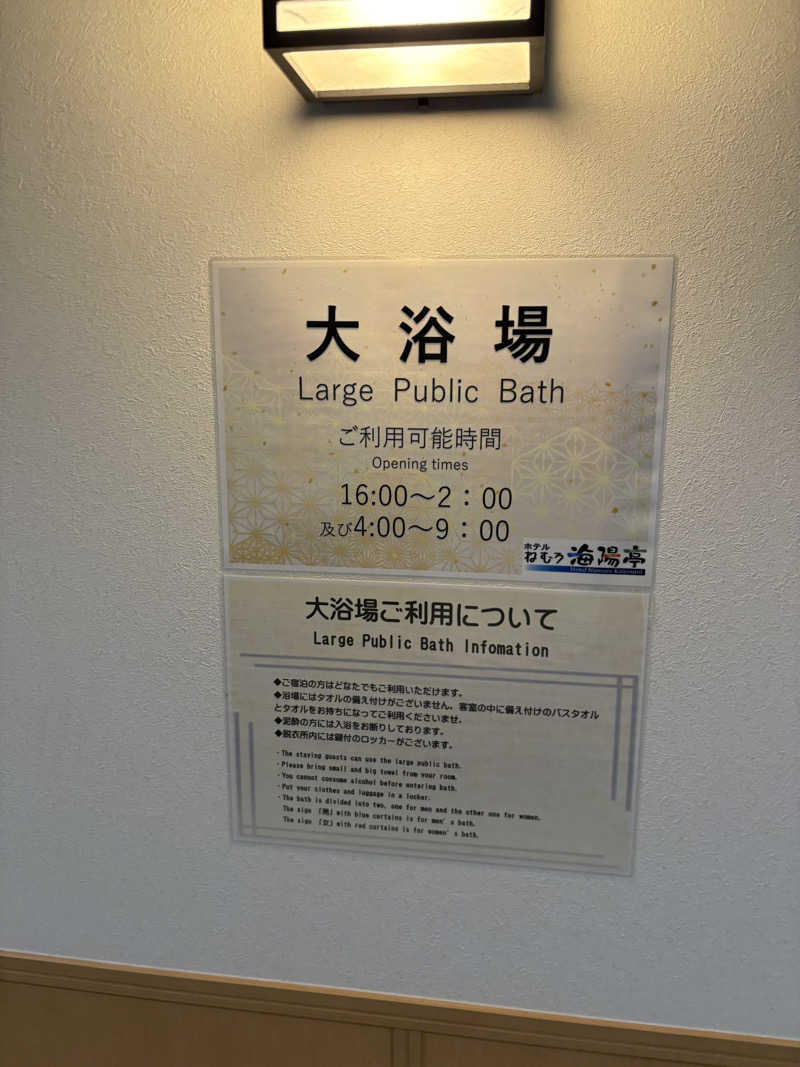 まさぞーさんのホテル ねむろ 海陽亭のサ活写真