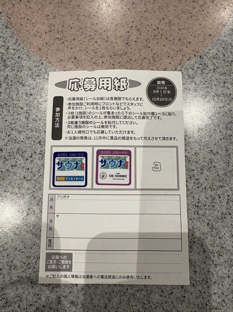 まさぞーさんの美白の湯宿 大江本家のサ活写真