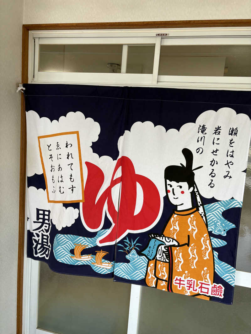 まさぞーさんの高栄湯のサ活写真
