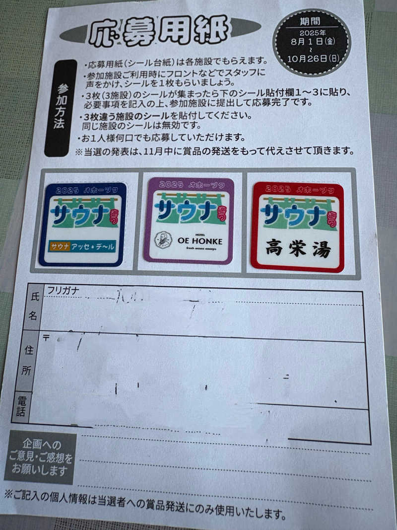 まさぞーさんの高栄湯のサ活写真