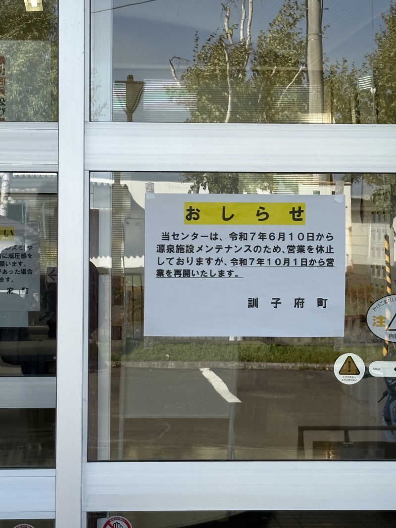 まさぞーさんの訓子府町役場 温泉保養センターのサ活写真