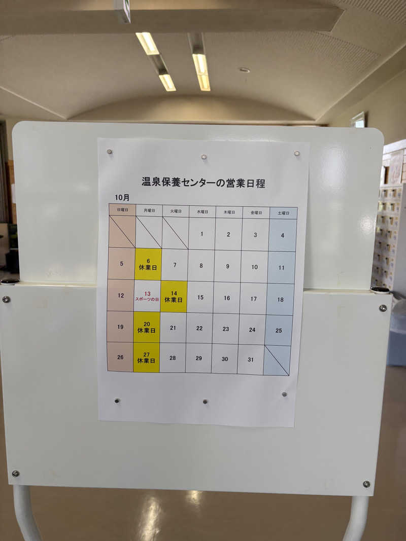 まさぞーさんの訓子府町役場 温泉保養センターのサ活写真