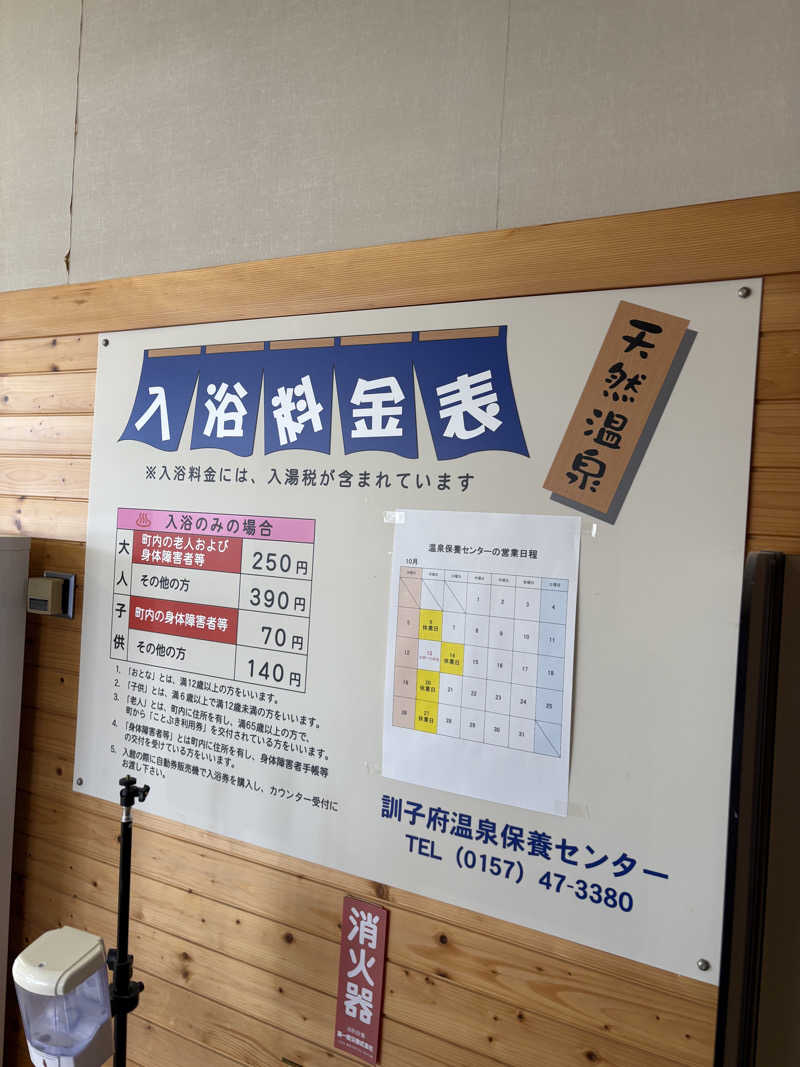 まさぞーさんの訓子府町役場 温泉保養センターのサ活写真