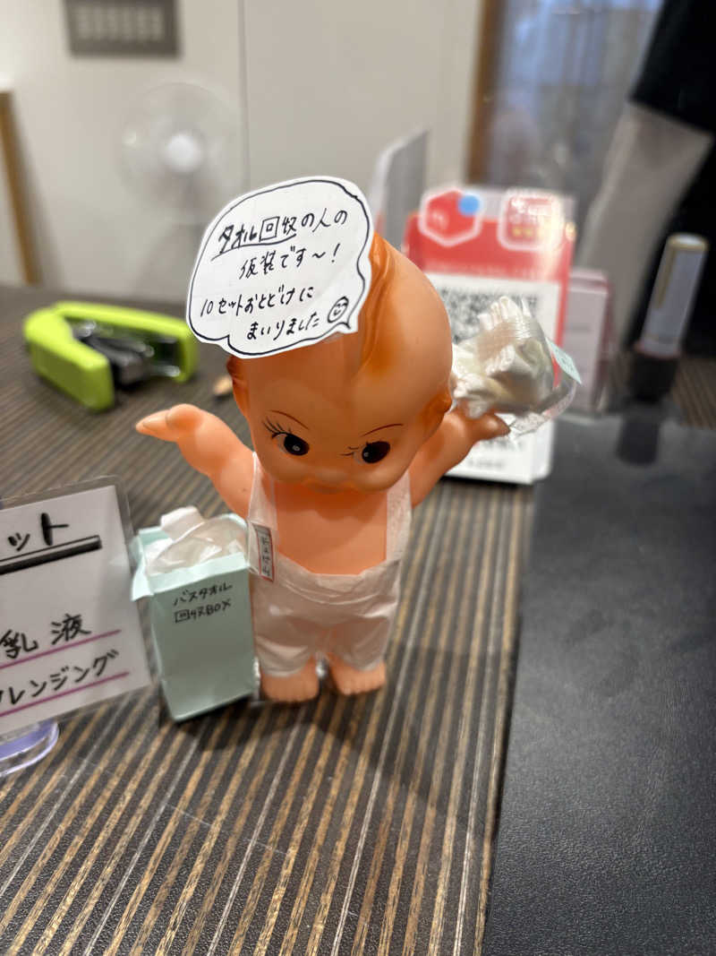 まさぞーさんのおけと勝山温泉ゆぅゆのサ活写真