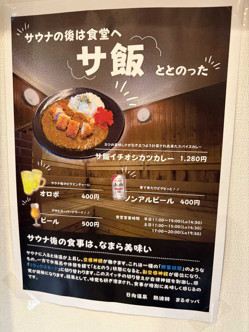 まさぞーさんの日向温泉のサ活写真