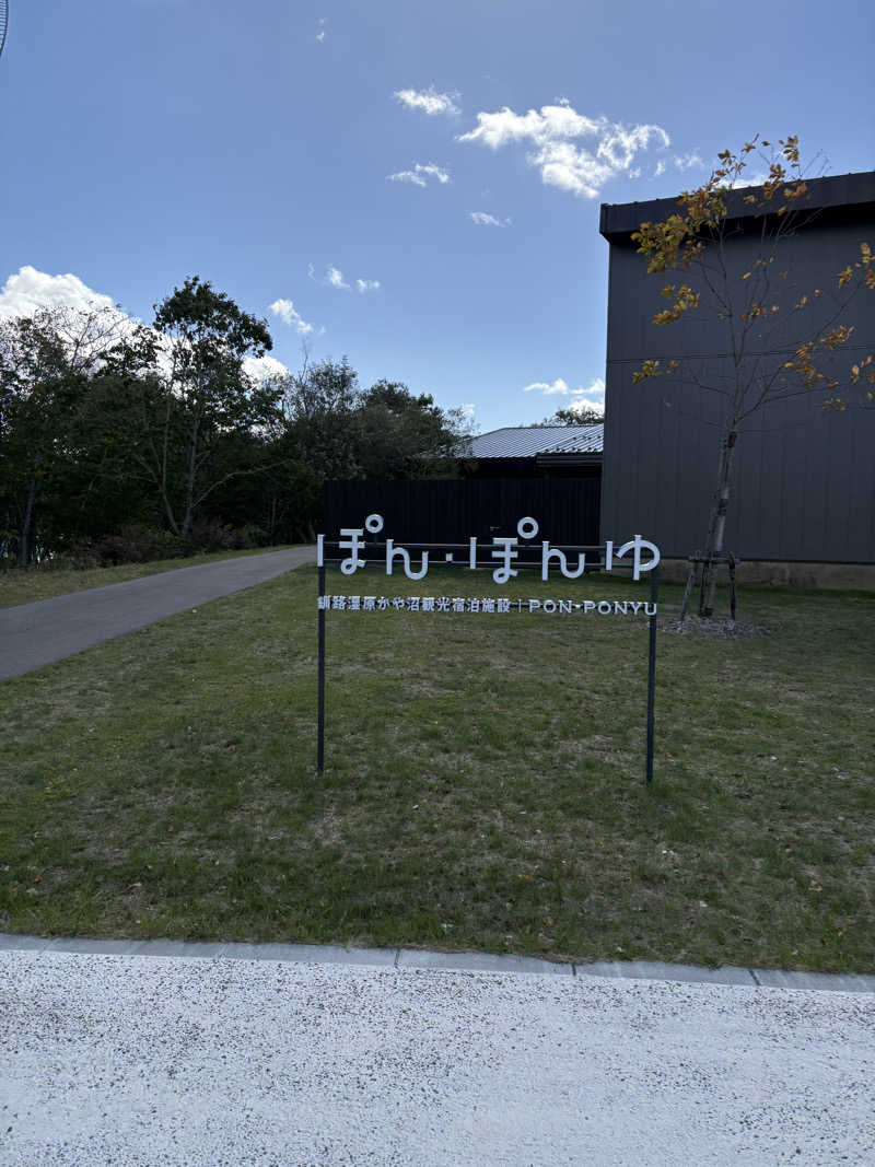 まさぞーさんのぽん・ぽんゆのサ活写真