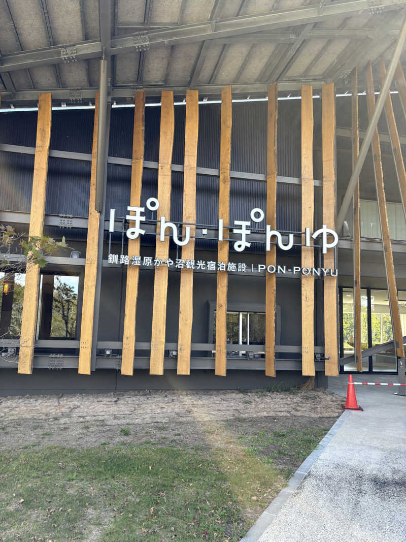 まさぞーさんのぽん・ぽんゆのサ活写真