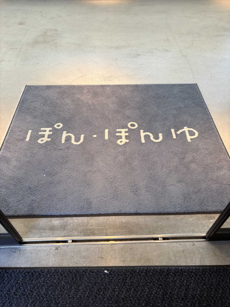 まさぞーさんのぽん・ぽんゆのサ活写真