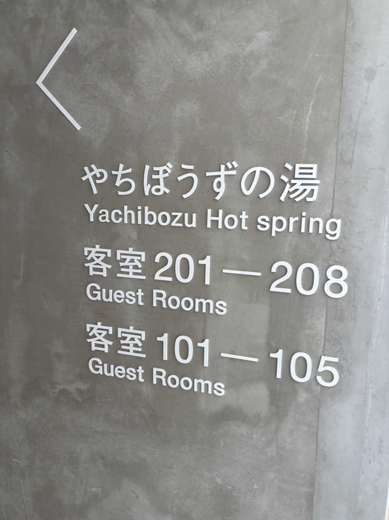 まさぞーさんのぽん・ぽんゆのサ活写真