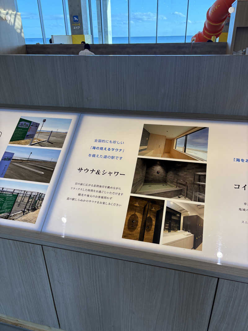 まさぞーさんの道の駅 しらぬか恋問館のサ活写真