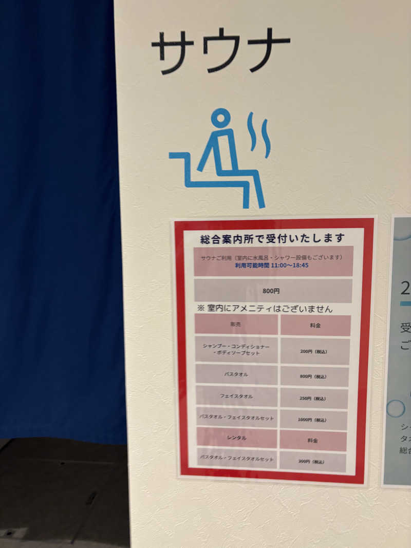まさぞーさんの道の駅 しらぬか恋問館のサ活写真