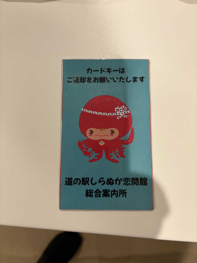 まさぞーさんの道の駅 しらぬか恋問館のサ活写真