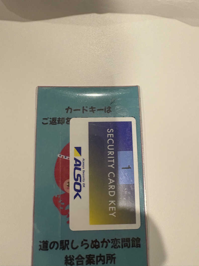 まさぞーさんの道の駅 しらぬか恋問館のサ活写真