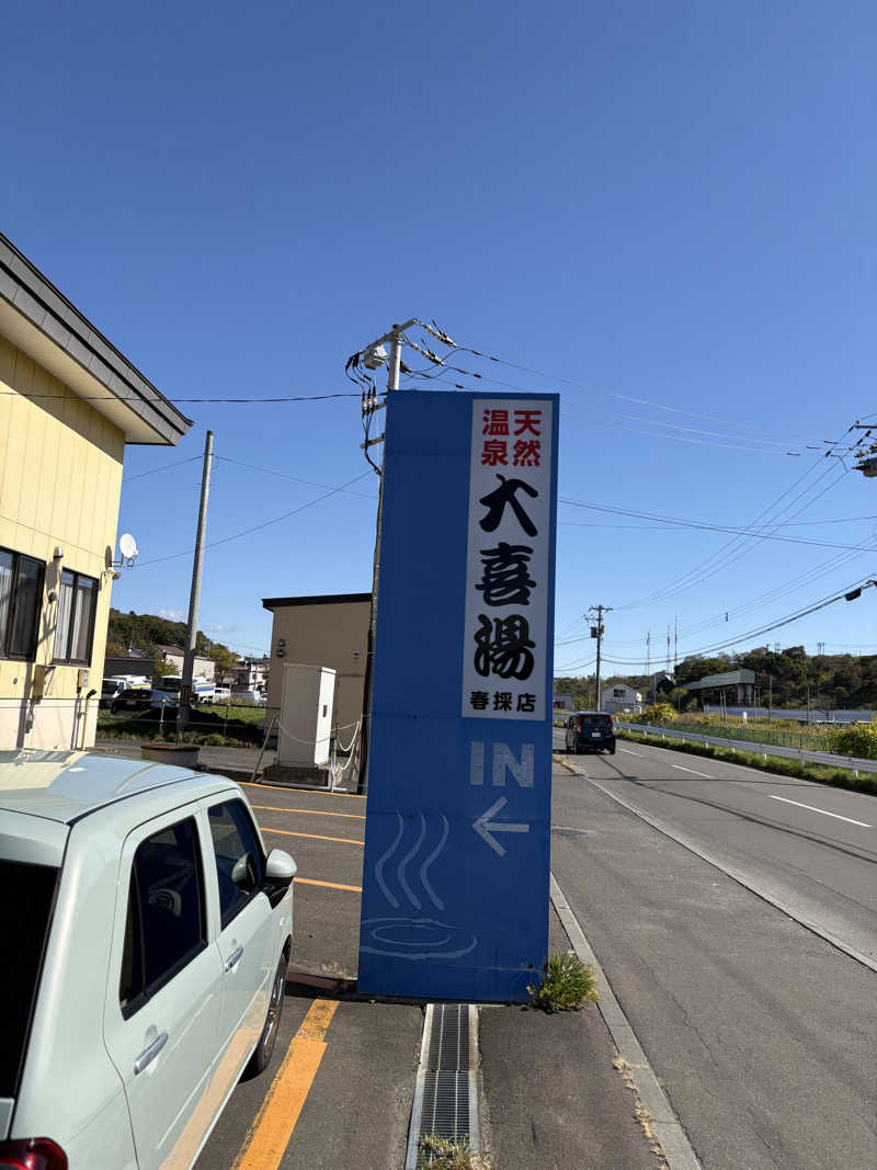 まさぞーさんの天然温泉 大喜湯春採店のサ活写真