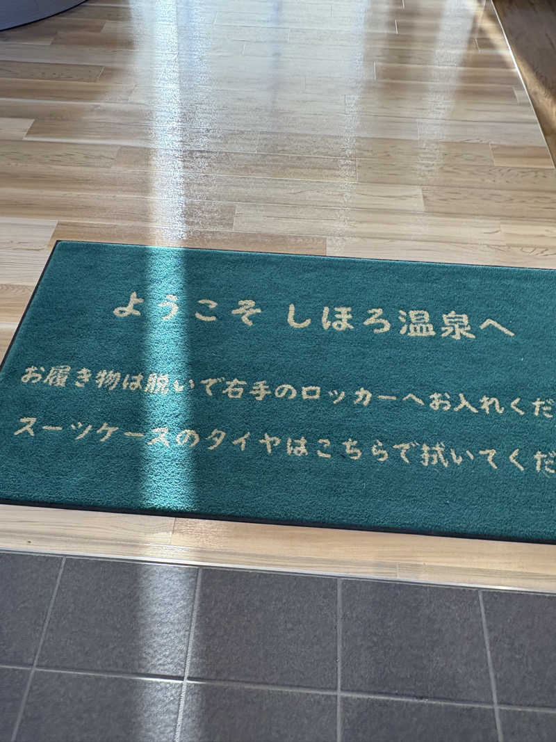 まさぞーさんのしほろ温泉プラザ緑風のサ活写真