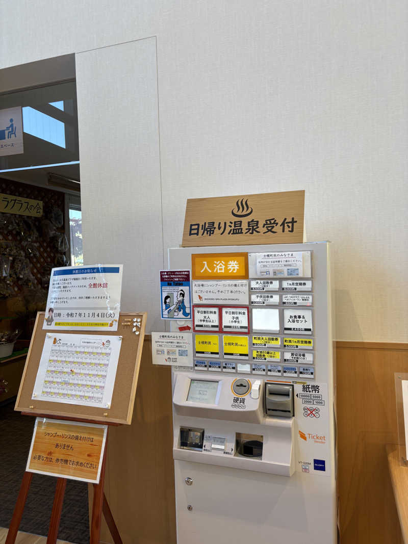 まさぞーさんのしほろ温泉プラザ緑風のサ活写真