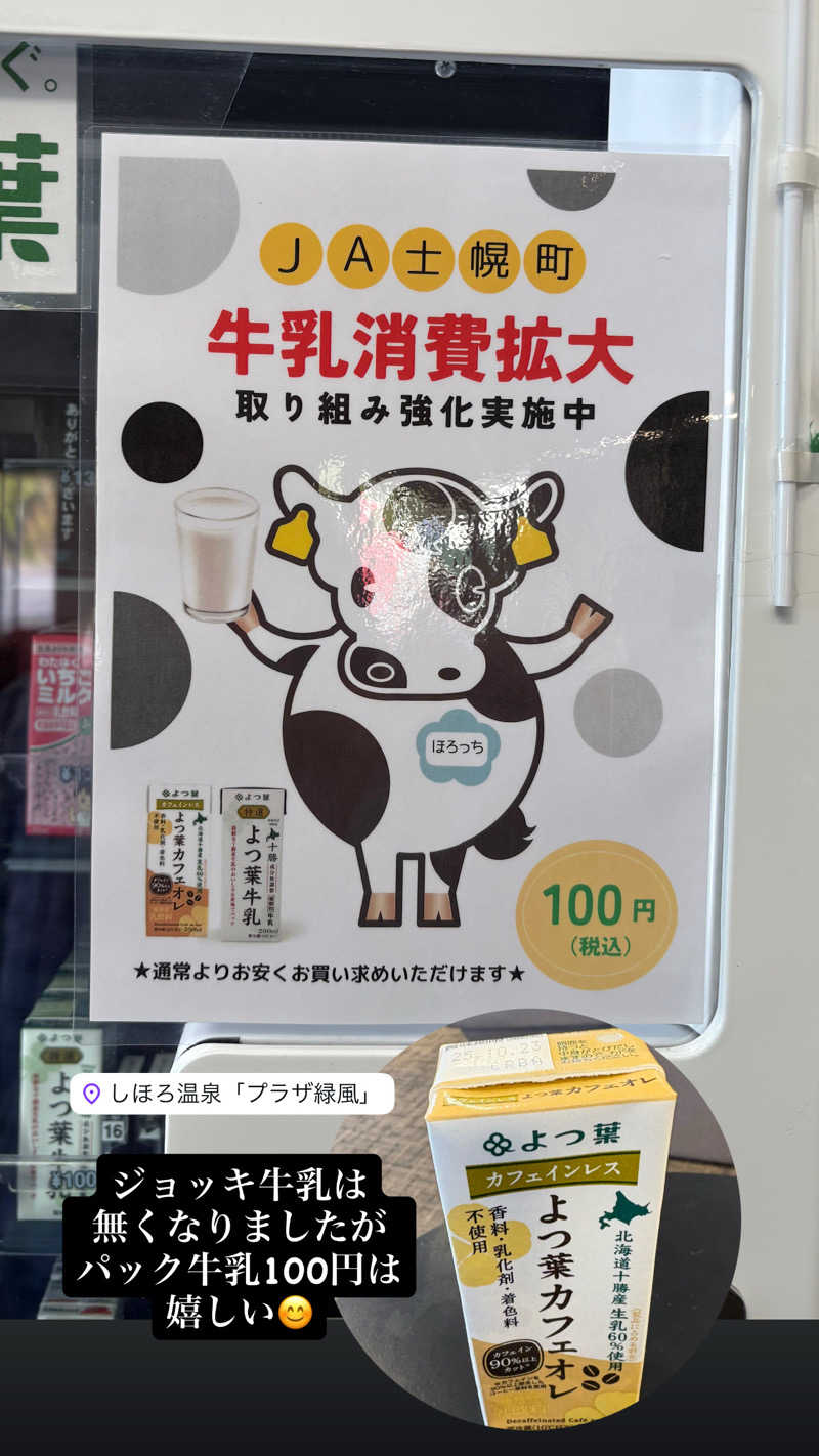 まさぞーさんのしほろ温泉プラザ緑風のサ活写真