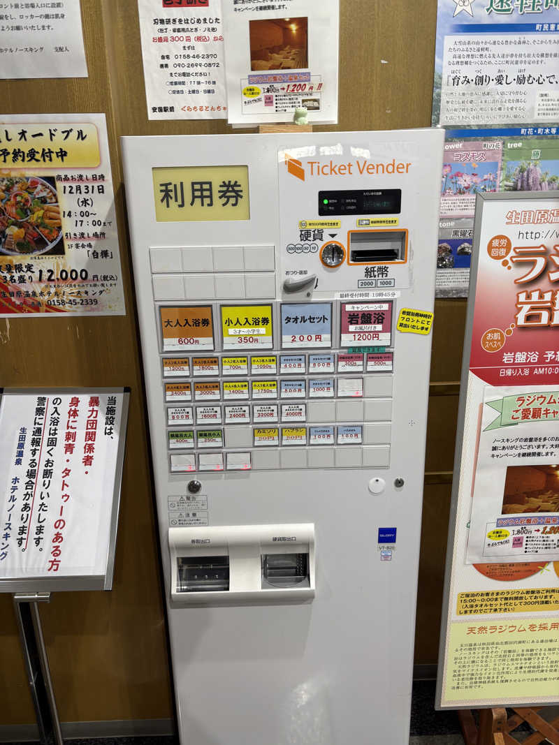 まさぞーさんの生田原温泉 ホテル ノースキングのサ活写真