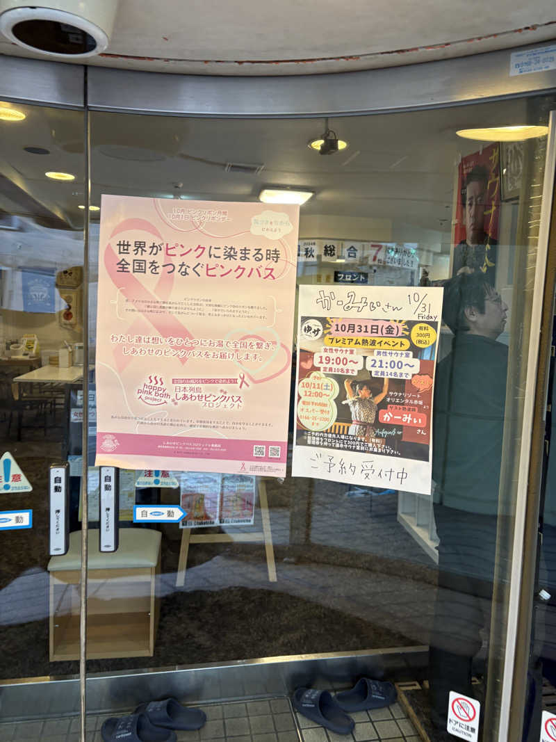 まさぞーさんのSPA&SAUNA オスパーのサ活写真