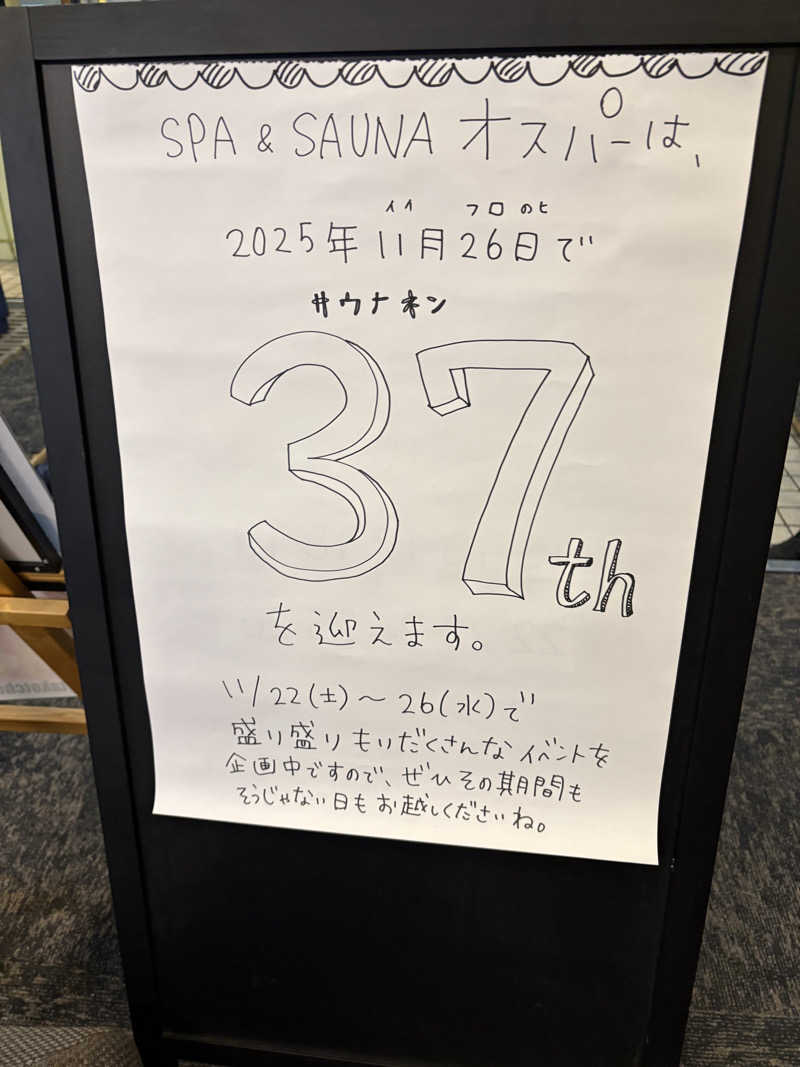 まさぞーさんのSPA&SAUNA オスパーのサ活写真