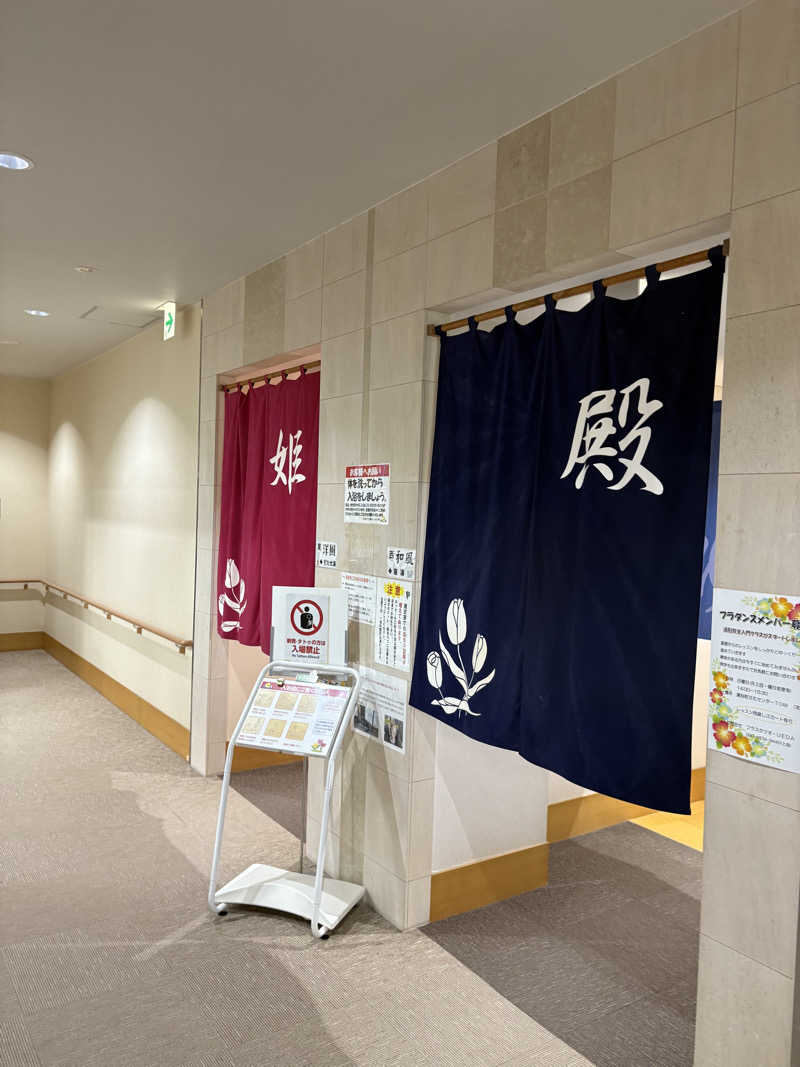 まさぞーさんの道の駅 かみゆうべつ温泉チューリップの湯のサ活写真