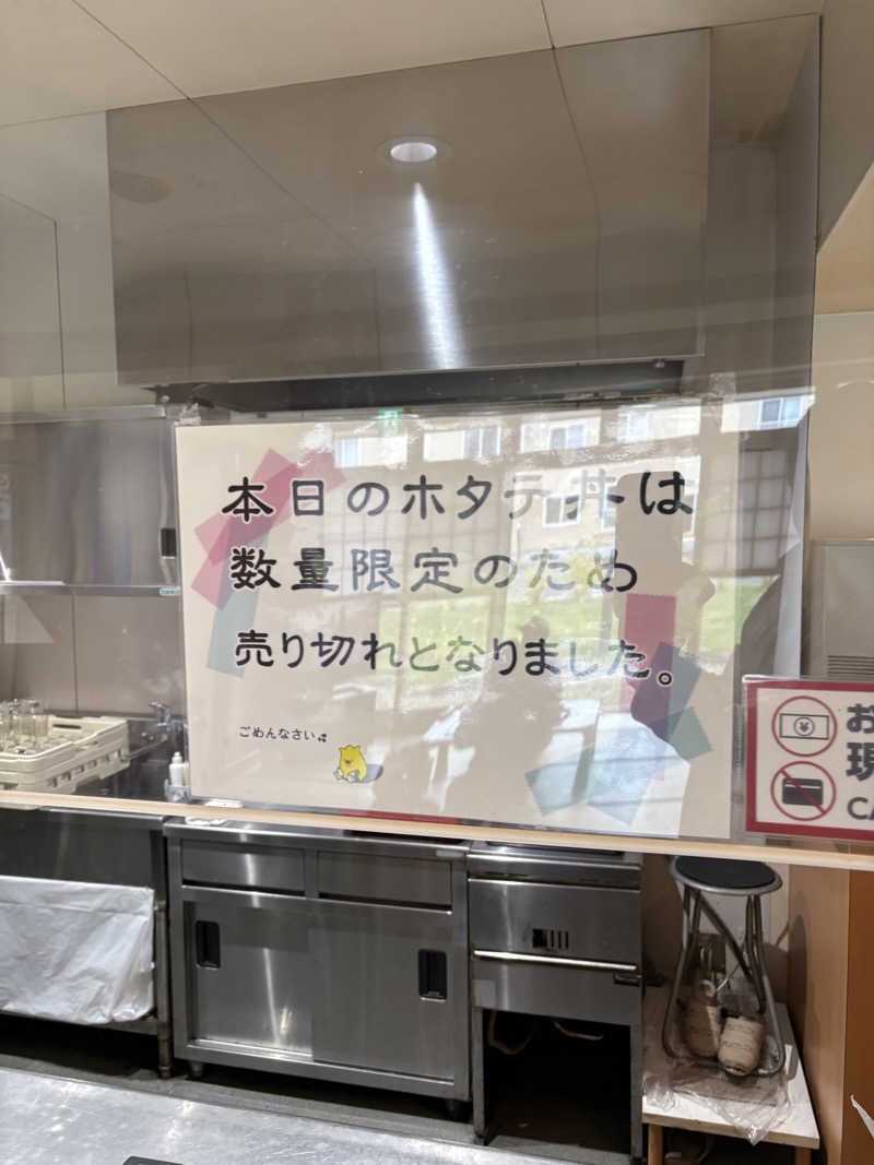 まさぞーさんの道の駅 かみゆうべつ温泉チューリップの湯のサ活写真