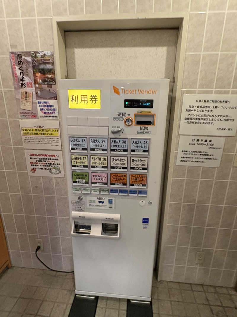 まさぞーさんの美白の湯宿 大江本家のサ活写真