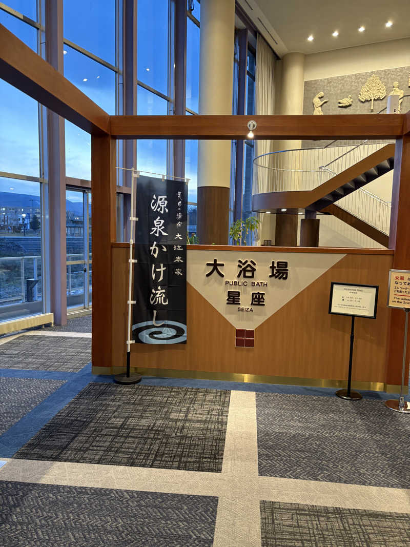 まさぞーさんの美白の湯宿 大江本家のサ活写真