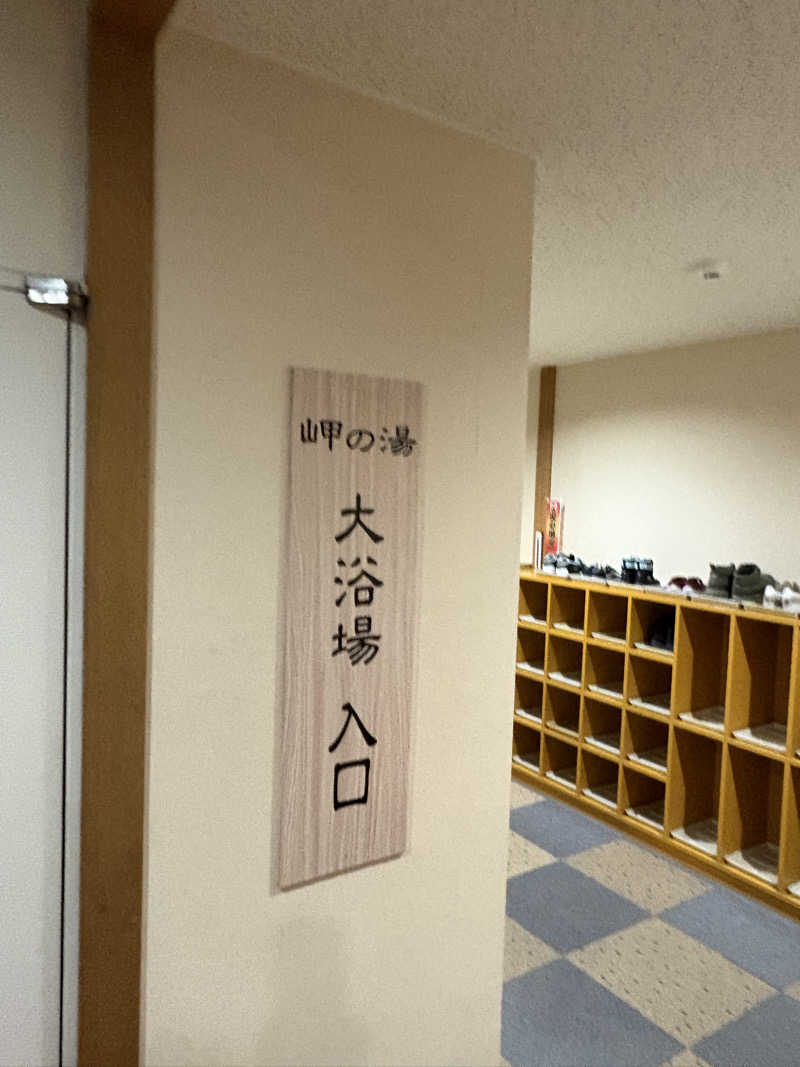 まさぞーさんのしょさんべつ温泉 ホテル 岬の湯のサ活写真