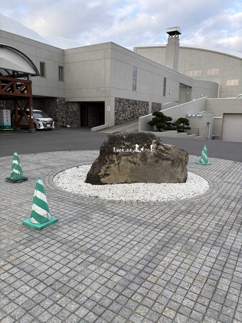 まさぞーさんのとままえ温泉ふわっとのサ活写真