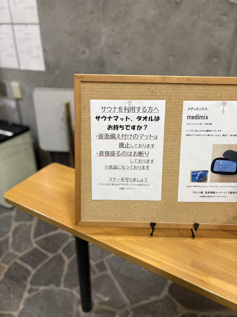 まさぞーさんのとままえ温泉ふわっとのサ活写真