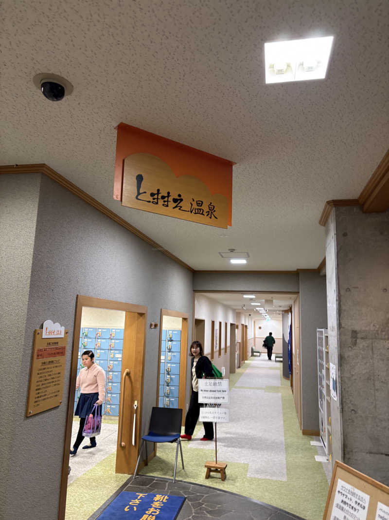 まさぞーさんのとままえ温泉ふわっとのサ活写真