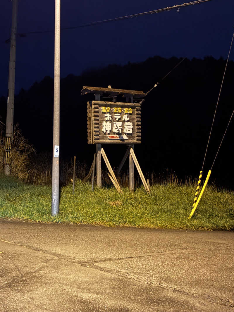 まさぞーさんのホテル神居岩のサ活写真