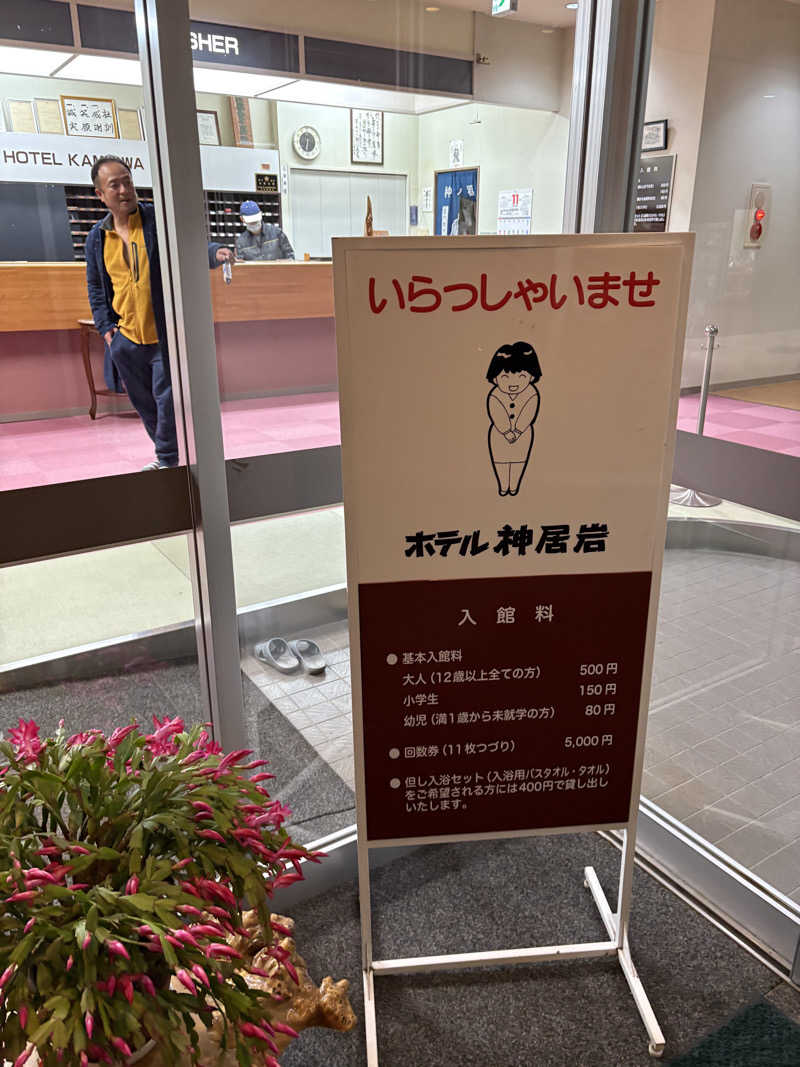 まさぞーさんのホテル神居岩のサ活写真