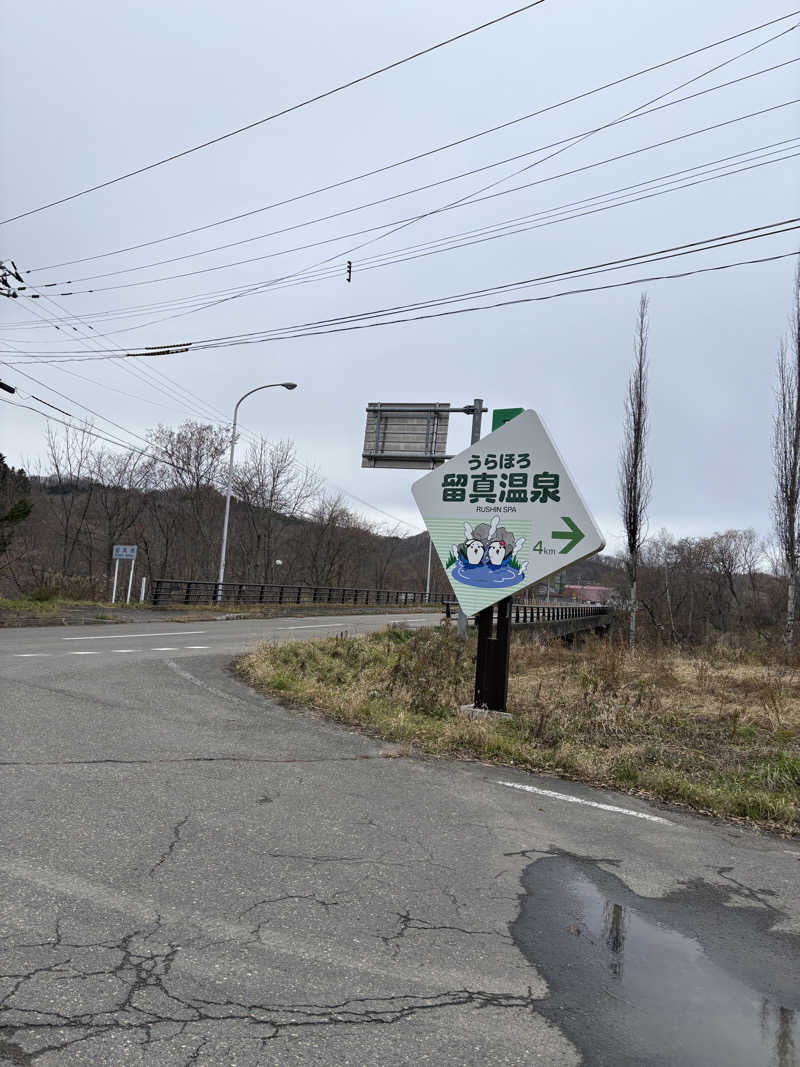 まさぞーさんのうらほろ留真温泉のサ活写真