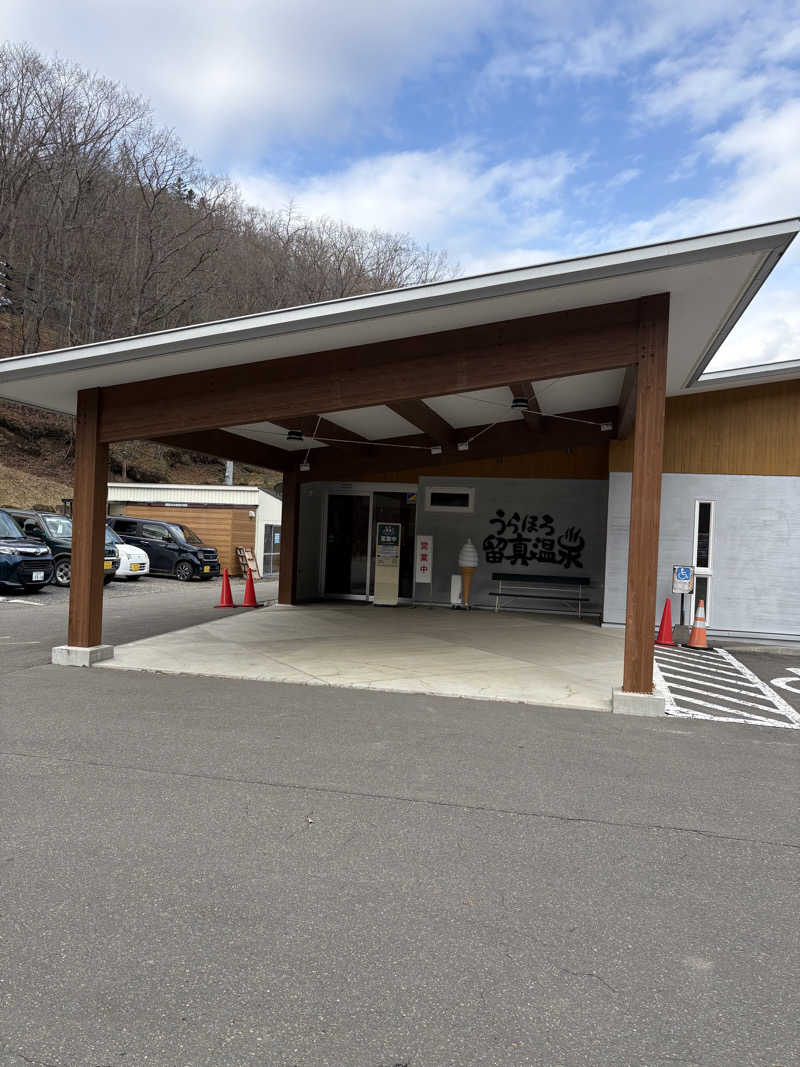 まさぞーさんのうらほろ留真温泉のサ活写真
