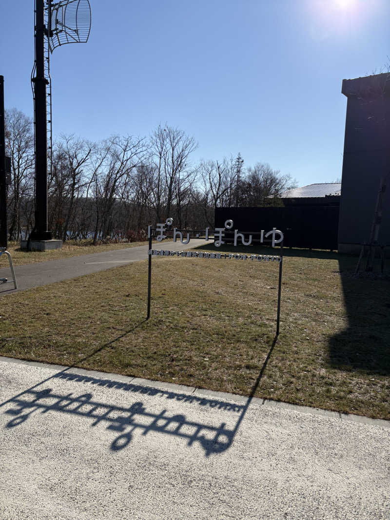 まさぞーさんのぽん・ぽんゆのサ活写真