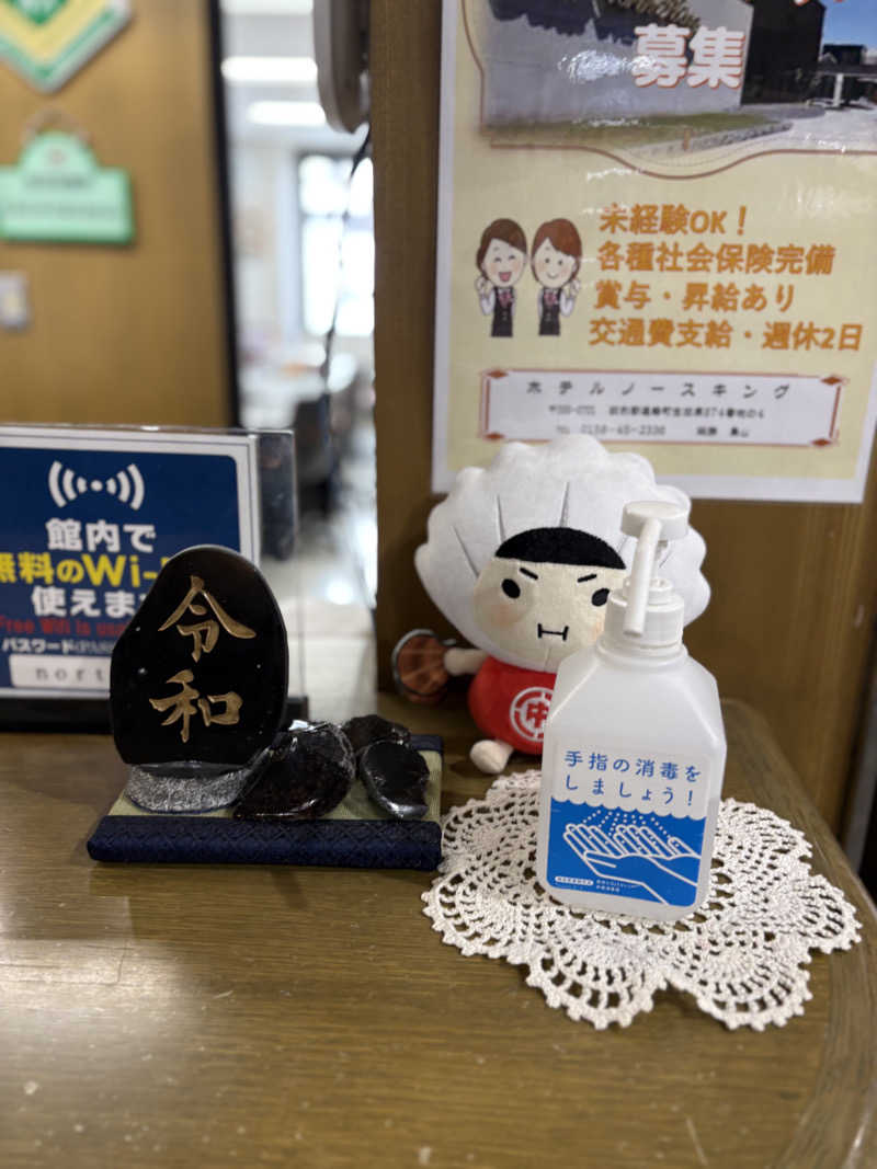 まさぞーさんの生田原温泉 ホテル ノースキングのサ活写真