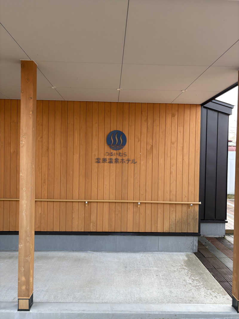 まさぞーさんのつるいむら湿原温泉ホテルのサ活写真