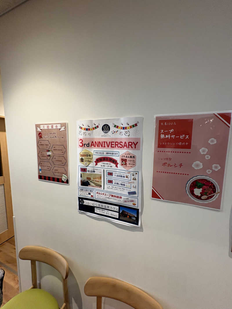 まさぞーさんのつるいむら湿原温泉ホテルのサ活写真