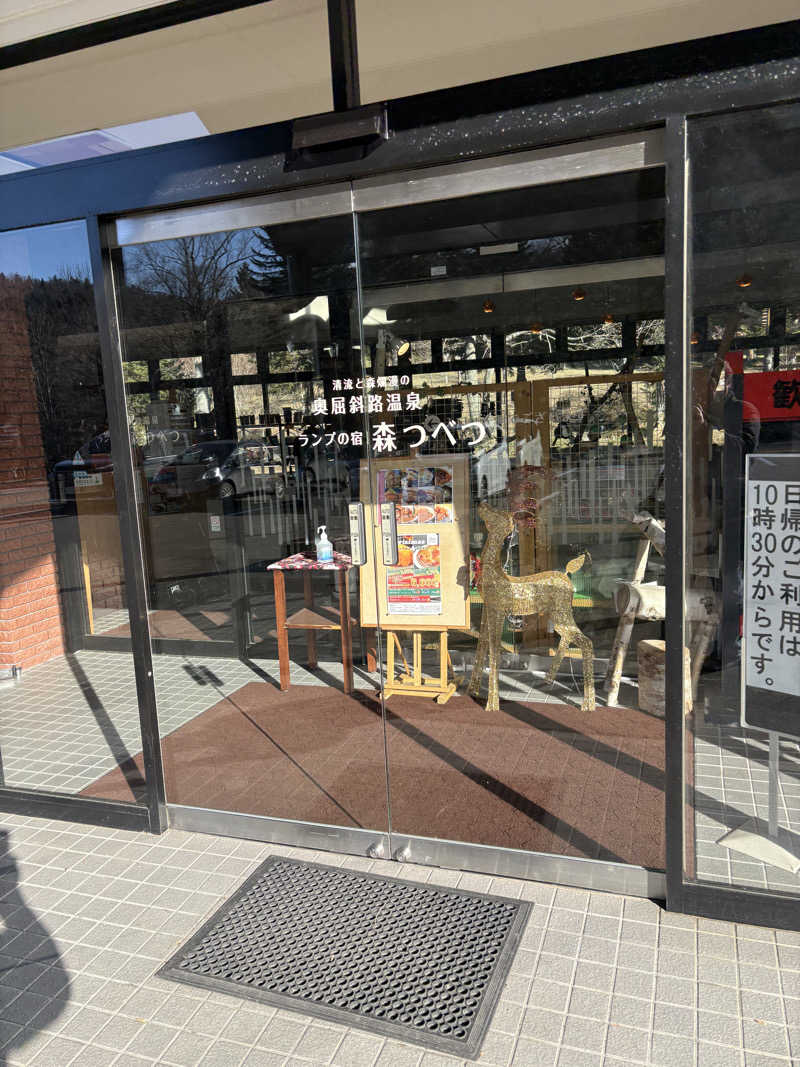 まさぞーさんの奥屈斜路温泉ランプの宿森つべつのサ活写真