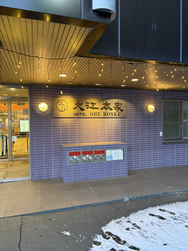 まさぞーさんの美白の湯宿 大江本家のサ活写真