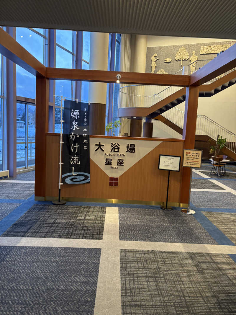 まさぞーさんの美白の湯宿 大江本家のサ活写真