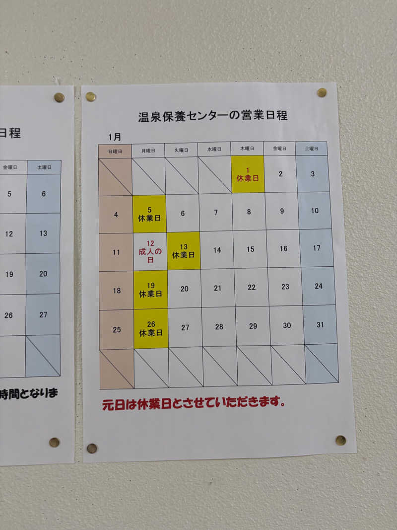 まさぞーさんの訓子府町役場 温泉保養センターのサ活写真